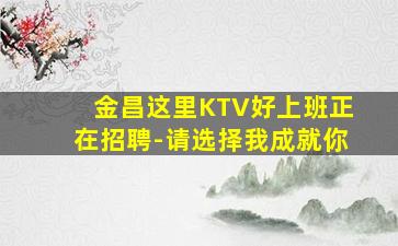 汕尾夜总会招聘