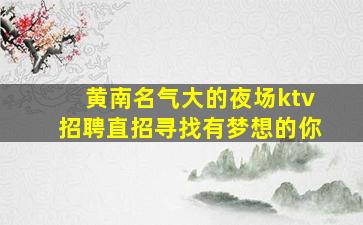 珠海夜场招聘